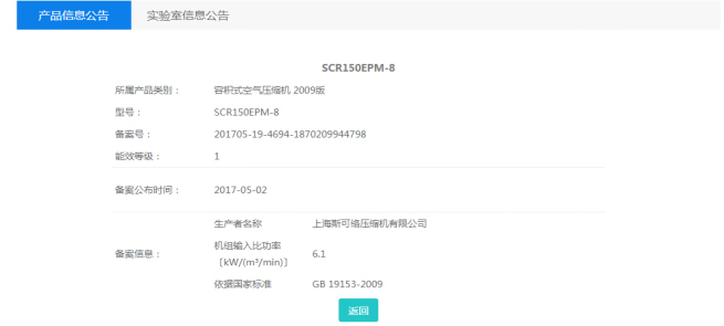 中国能效标识网查询到斯可络SCR150EPM-8能效数据-万拓