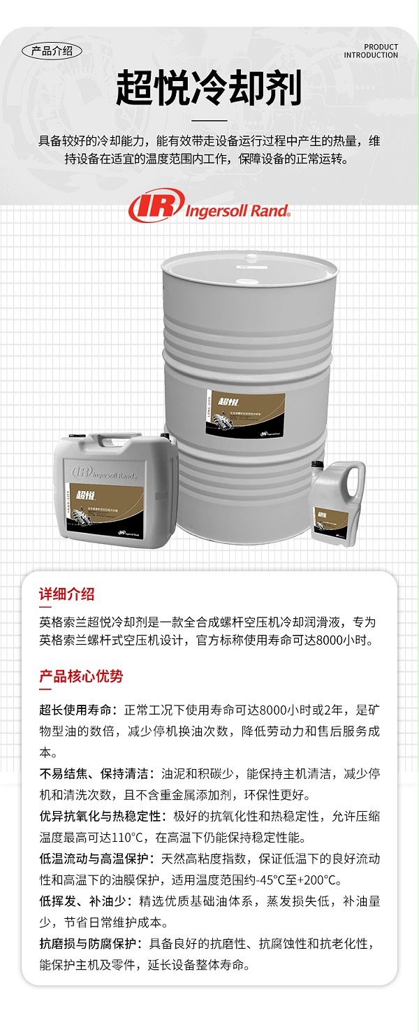 英格索兰润滑油_04