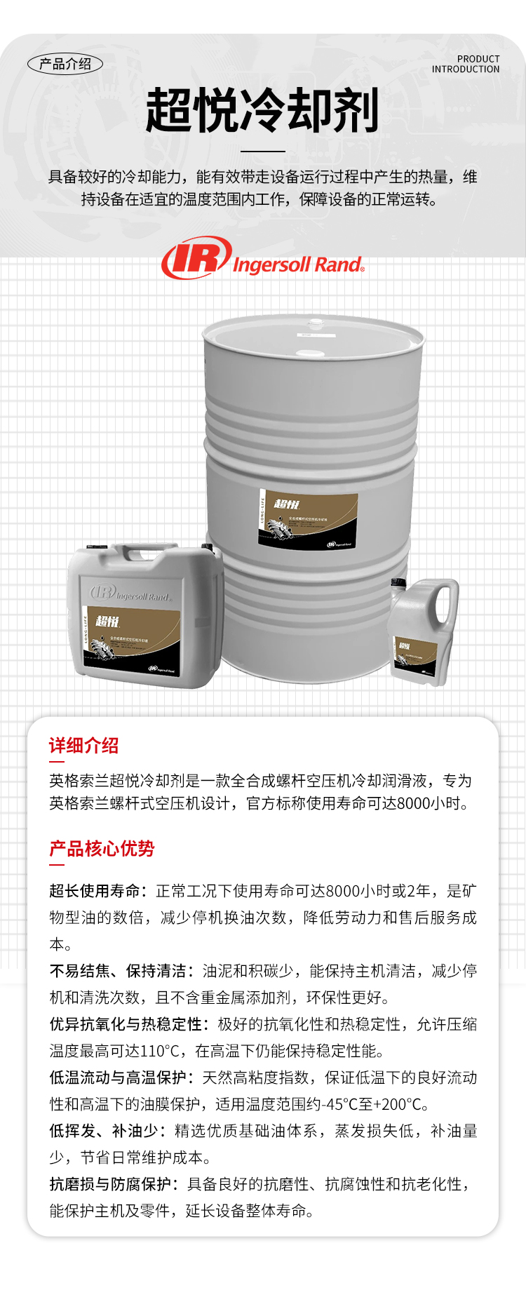 英格索兰润滑油_04